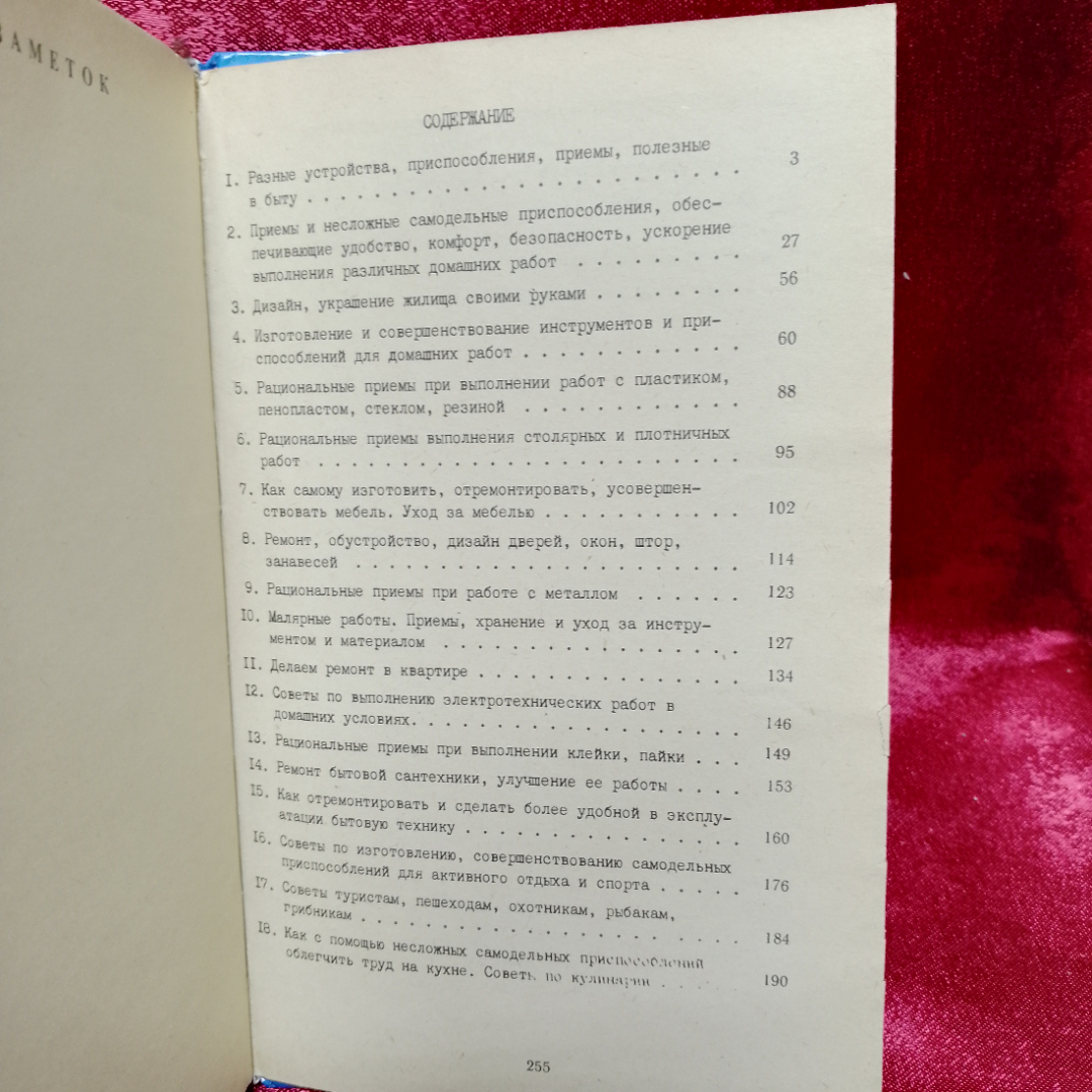 Книга "1800 полезных советов" (1992г.). Картинка 4
